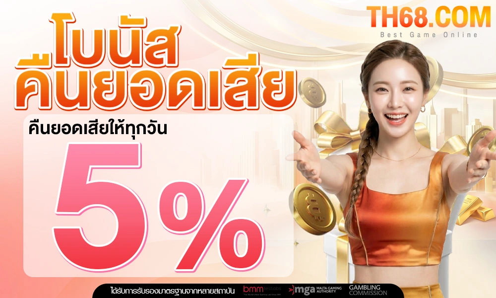 คืนยอดเสีย-5%_optimized
