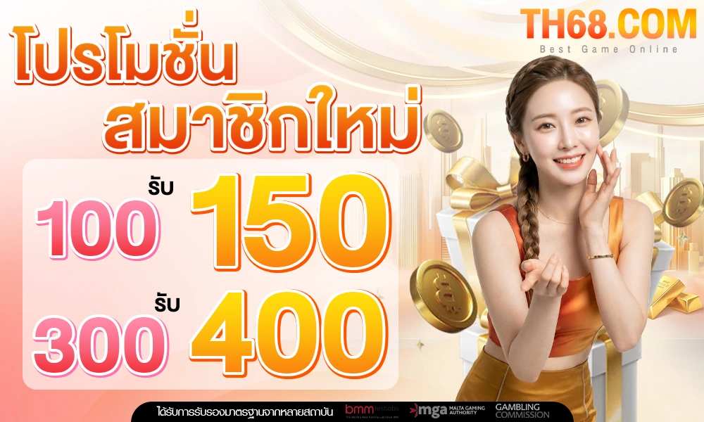 โปรโมชั่นสมาชิกใหม่_optimized